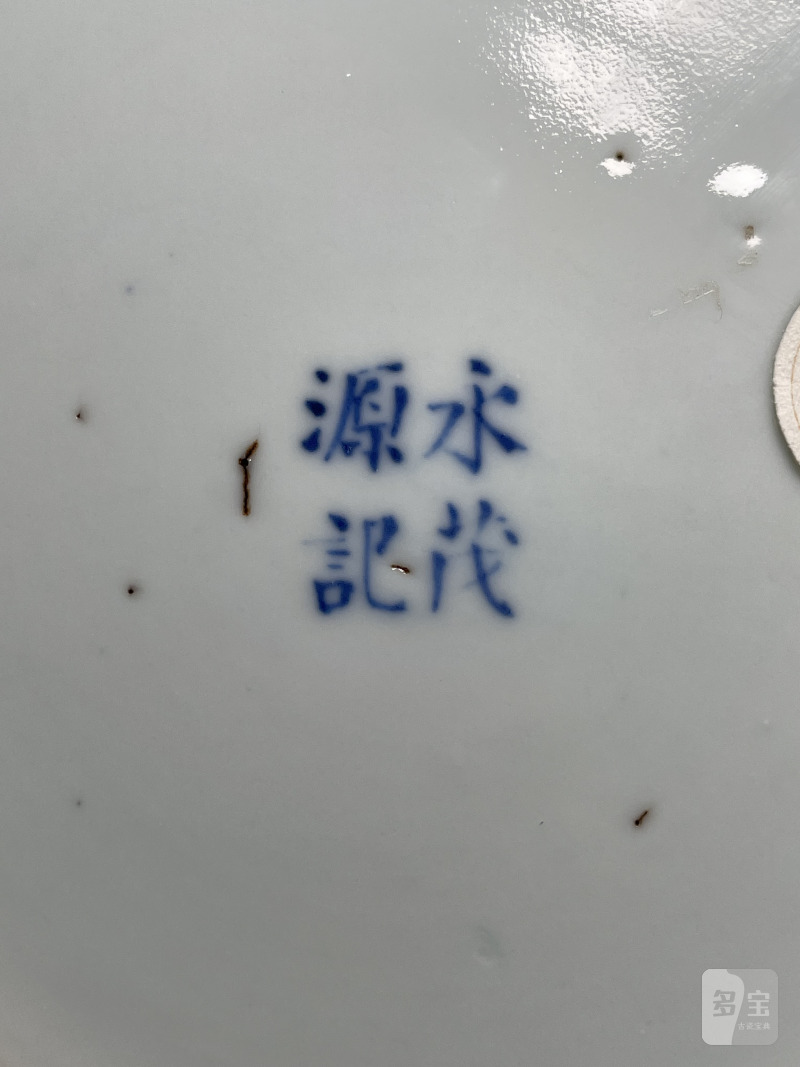 清晚期 青花八仙祝寿图洗 - 图15